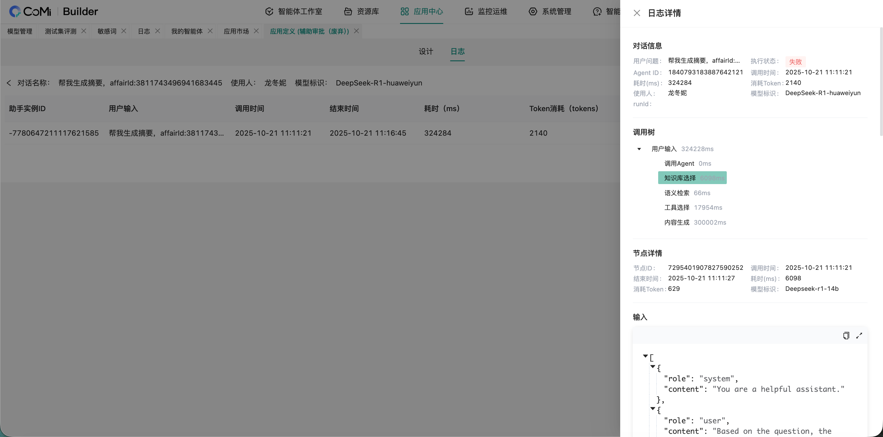 CoMi Builder 全链路日志追踪