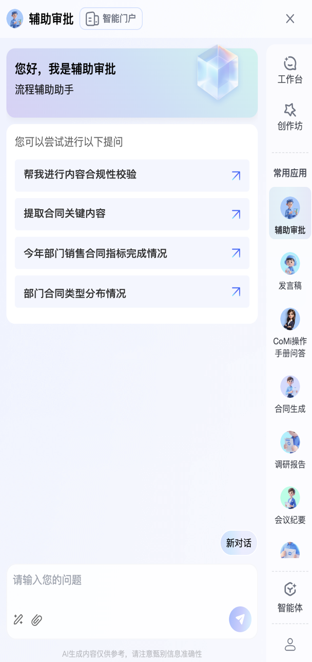 移动端辅助审批界面