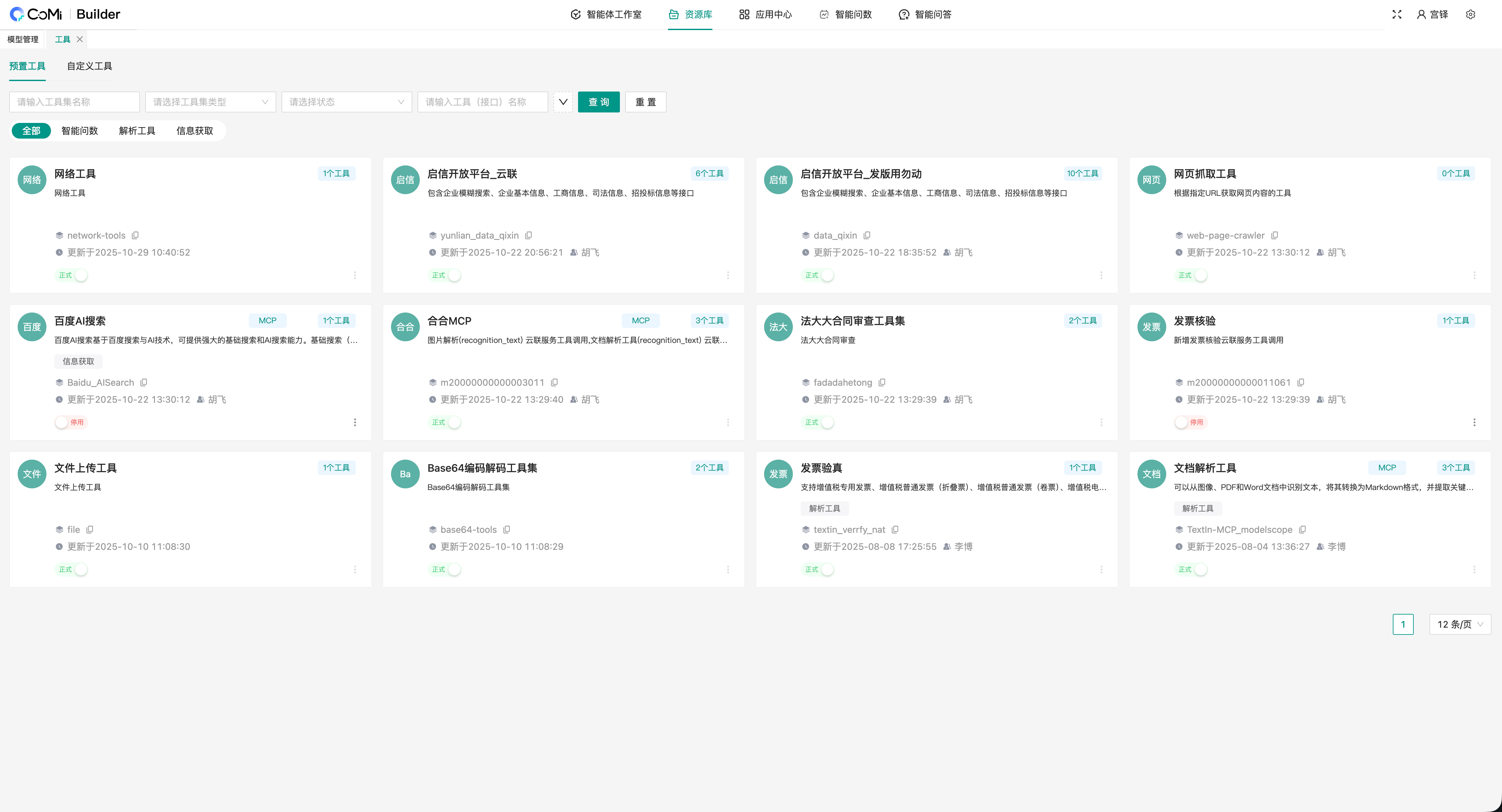 CoMi Builder 工具管理