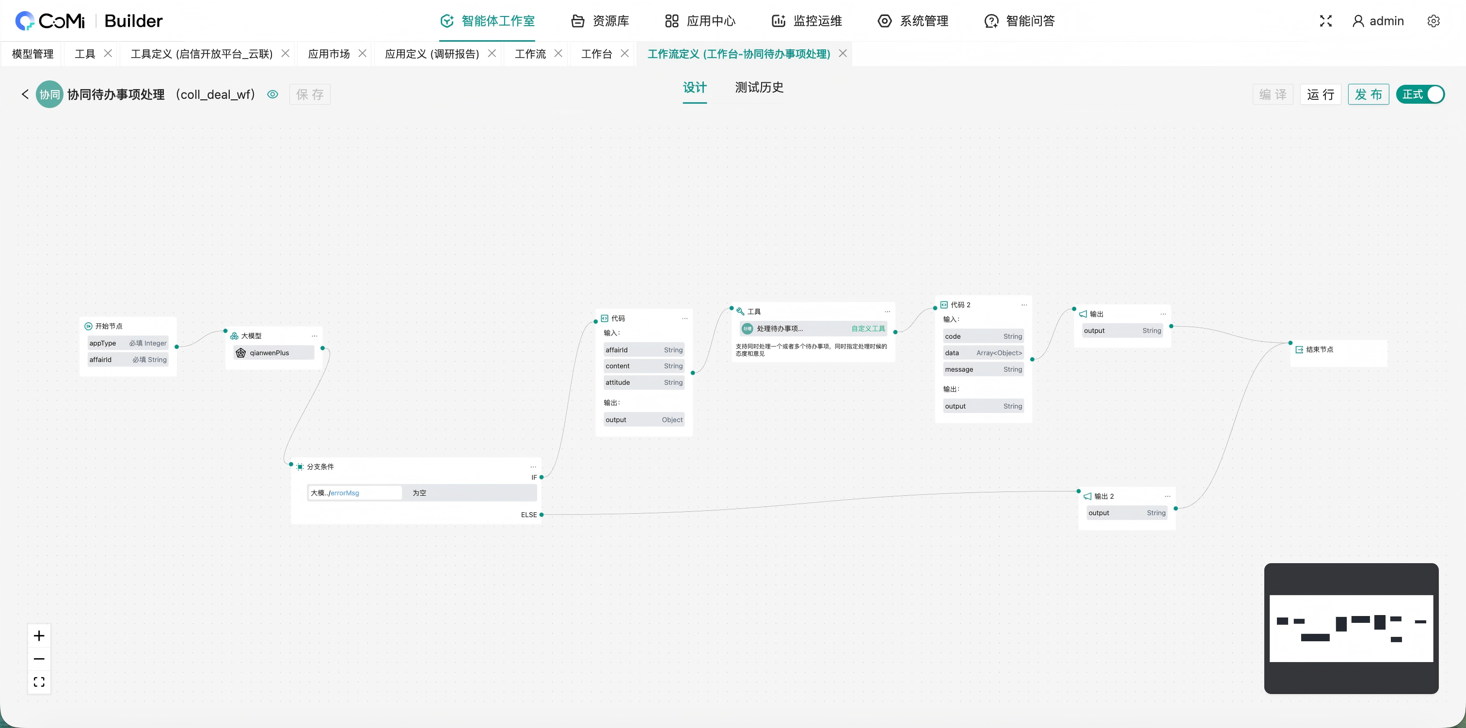 工作流编排