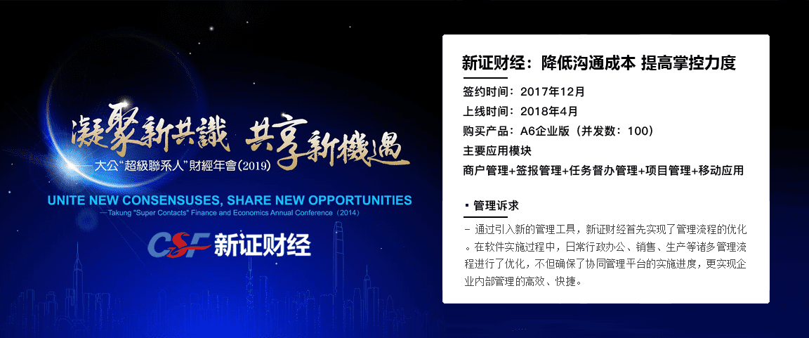 新证财经 降低沟通成本 提高掌控力